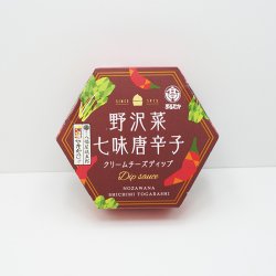 画像1: 野沢菜七味唐辛子クリームチーズディップ