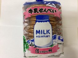 画像1: 信州産牛乳使用　牛乳せんべい