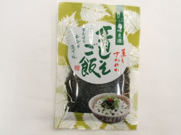 画像1: 青じそご飯 (1)